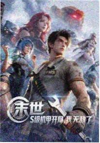 破晓之前国创番剧在线观看